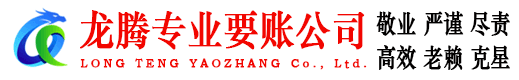 罗湖收债公司